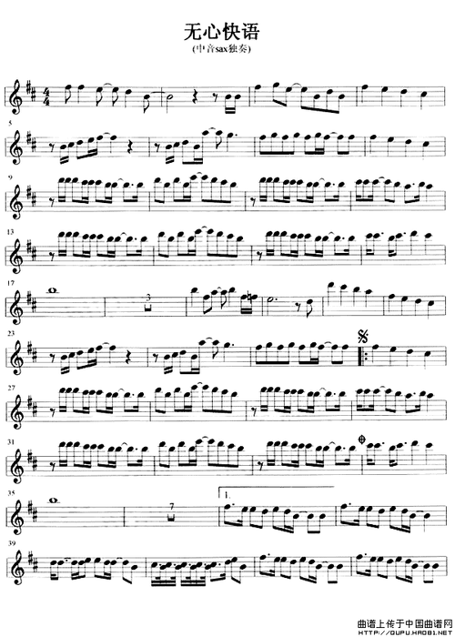 无心快语萨克斯谱 器乐乐谱