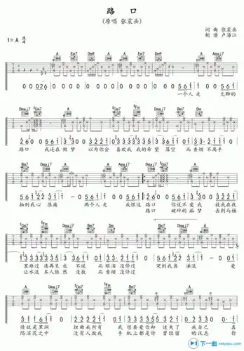 路口吉他谱a调张震岳路口吉他六线谱吉他谱