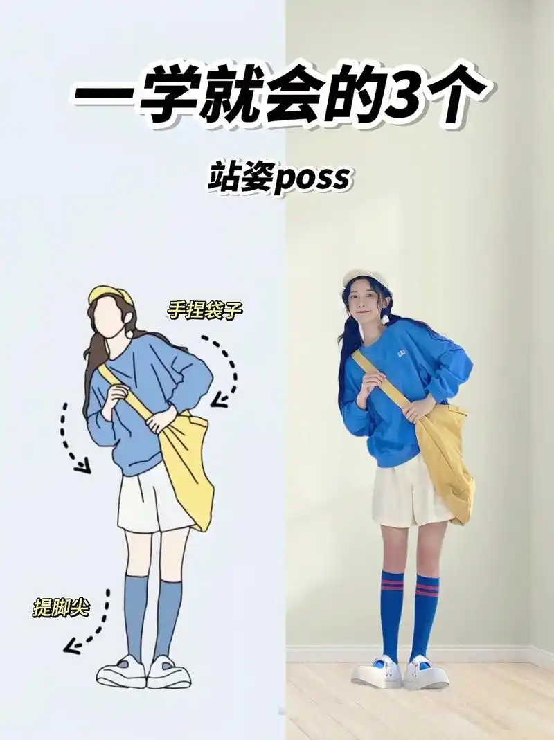 拍照站姿.快快学起来吧～#穿搭技巧 #拍照姿势 #全身照摆拍 - 抖音