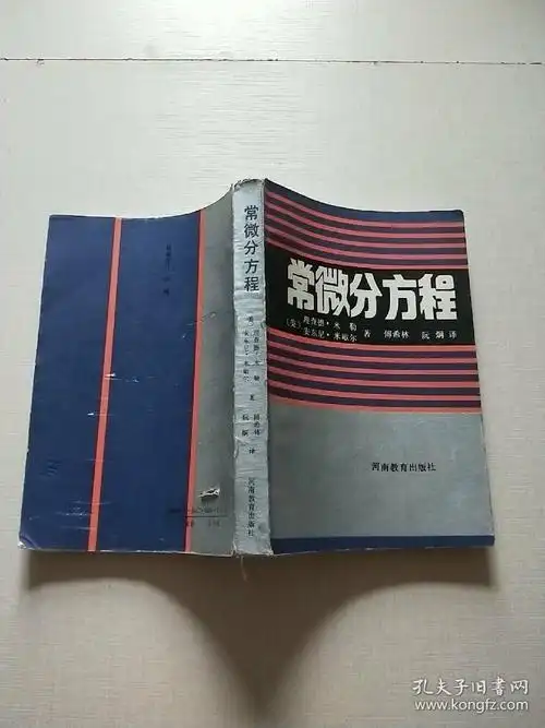 常微分方程(自然旧)见图