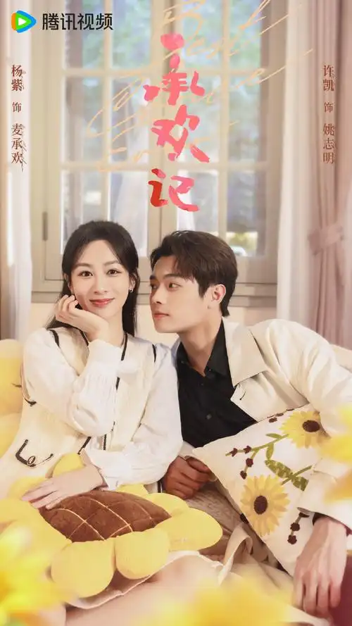 每晚19:30 cctv-8黄金强档@cctv电视剧@腾讯视频#承欢记#等你来赴约