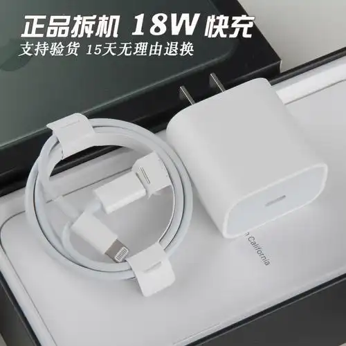 国行18w原装充电器iphone 13 12mini数据线11 pro max拆机快充头