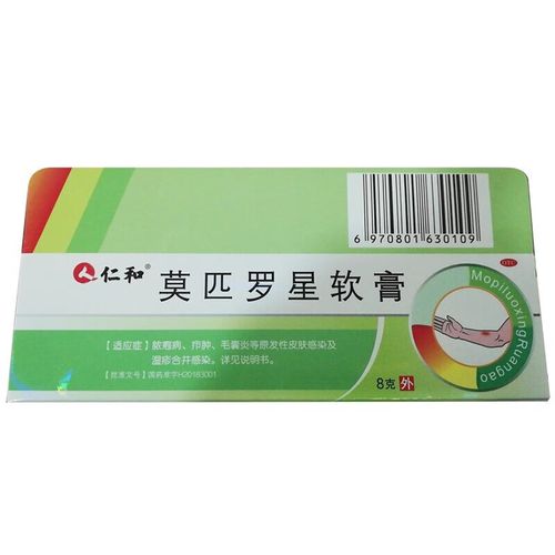 [仁和] 莫匹罗星软膏 2%*8g/盒 效期至24.10.31 包邮 otc j 1盒装