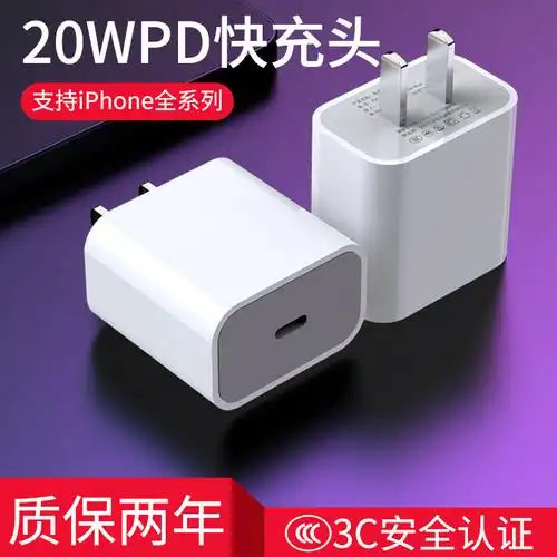 苹果充电器pd20w快充iphone12充电适用快充头数据线原装手机充电器