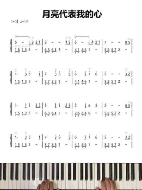 创客匠人 歌曲《月亮代表我的心》钢琴双手简谱#0基础学钢琴 #钢琴