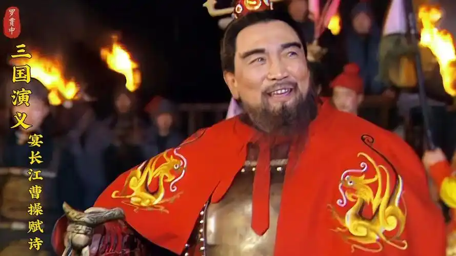 鲍国安饰演曹操的巅峰之作—宴长江横槊赋诗