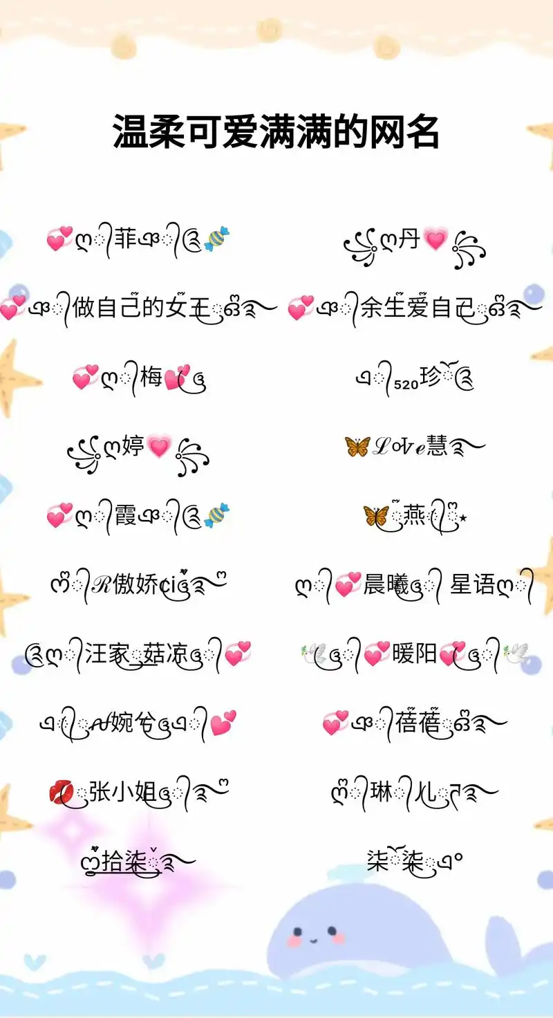 特殊符号网名.温柔可爱的网名昵称 好看的微信昵称 可粘贴复制 - 抖音