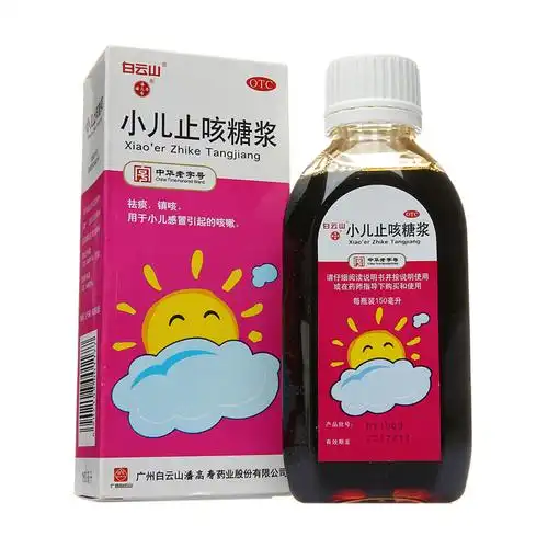 小儿止咳糖浆(白云山)