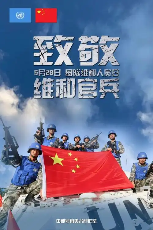 今天,致敬!|联合国|维和|维和部队|南苏丹_网易订阅