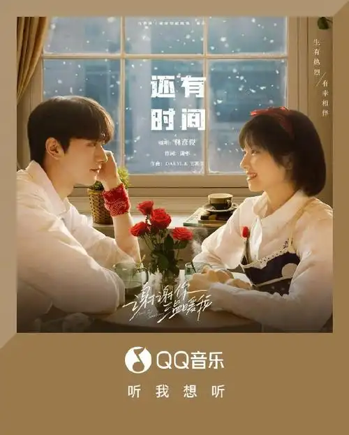 qq音乐新歌首发#由@林彦俊演唱的电视剧#谢谢你温暖我#插曲>>还有