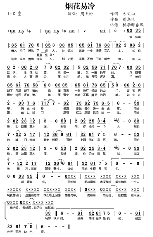 求烟花易冷古筝谱.