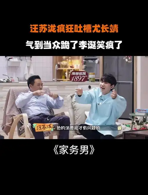 汪苏泷疯狂吐槽尤长靖!气到当众跪了李诞笑疯了