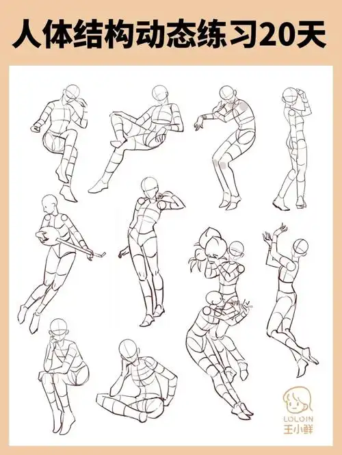 人物结构动态练习合集73120
