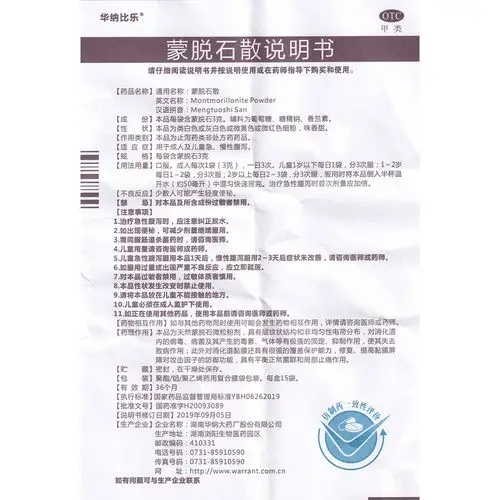 蒙脱石散(华纳比乐)(蒙脱石散) _说明书_作用_效果_价格_健客网