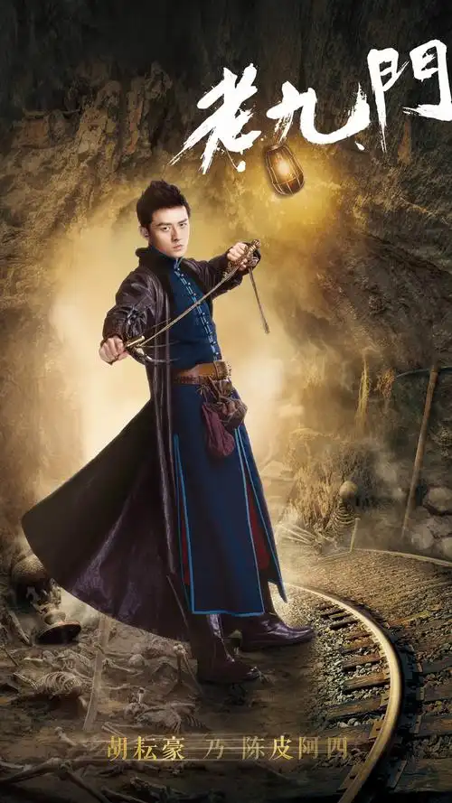 张艺兴,演员,影视,1080x1920,白色,手机壁纸电视剧《老九门》人物海报