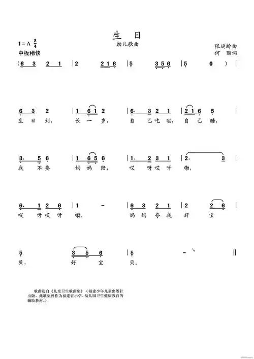 生日(儿童歌曲) 歌谱简谱网