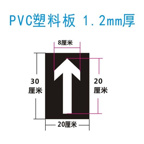 牌厂区车间地下车库停车场地面方向导向 pvc塑料板 a款箭头 a4尺寸 1