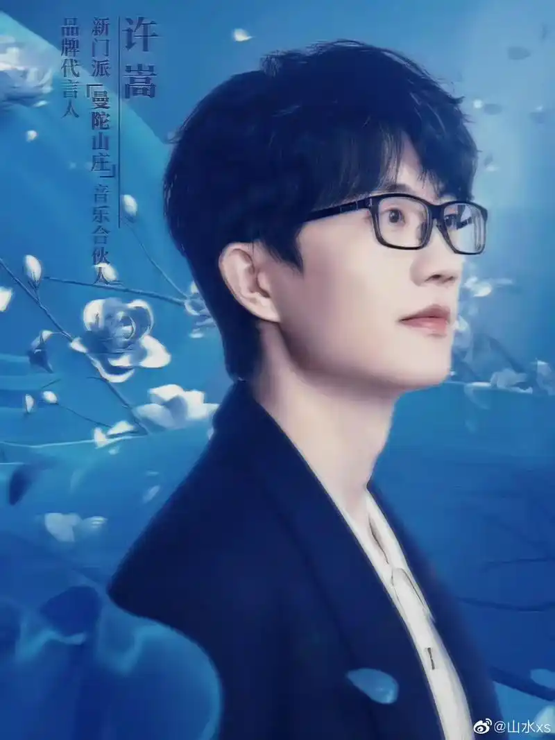 许嵩天龙八部新歌.#许嵩#山水xs的专属话题#许嵩天龙八部  - 抖音