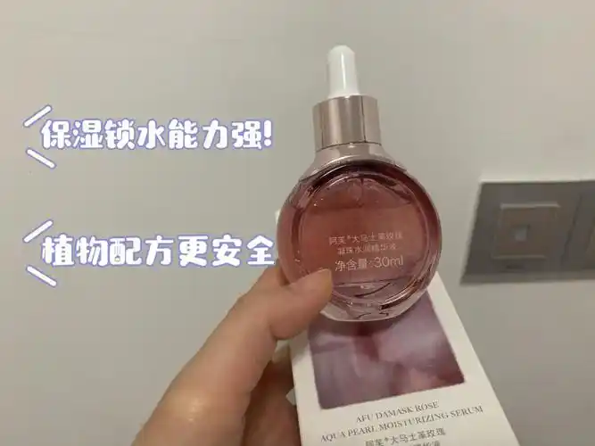 阿芙大马士革玫瑰凝珠水润精华液亲测