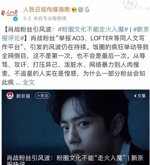 罕见三大官媒点评肖战事件粉丝举动出格肖战需要一起承担