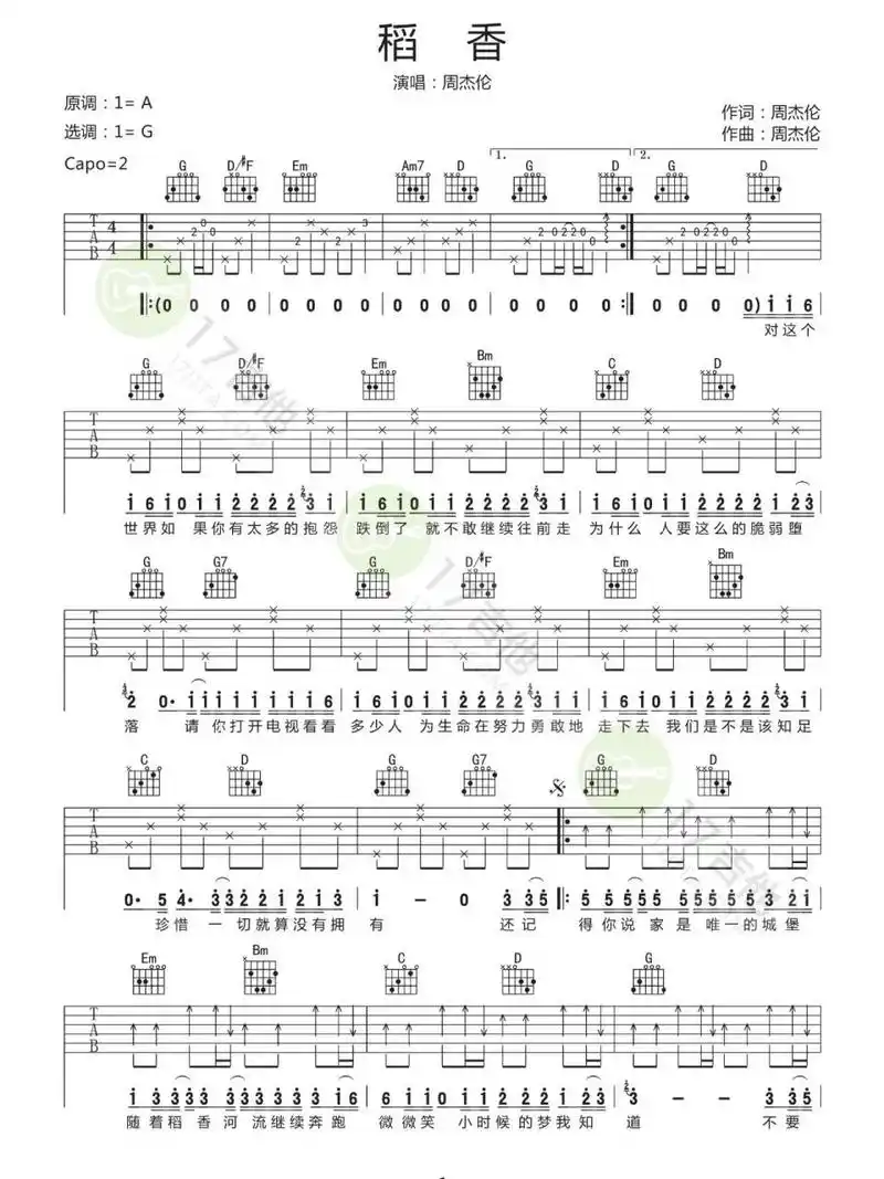 《稻香》吉他谱 很适合新手弹噢!
