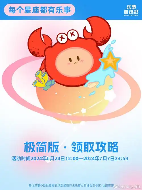 巨蟹座77er,快报名专属星座08乐事啦!