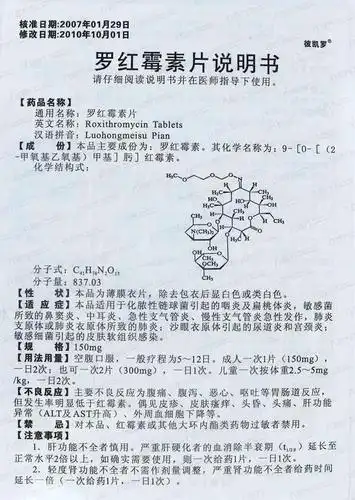 【彼凯罗】 罗红霉素片 150mg*12片/盒