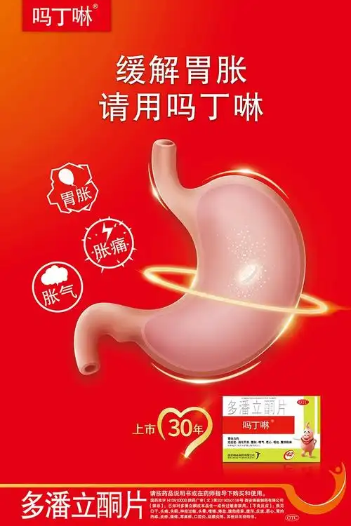 吗丁啉多潘立酮片10mg42片1盒