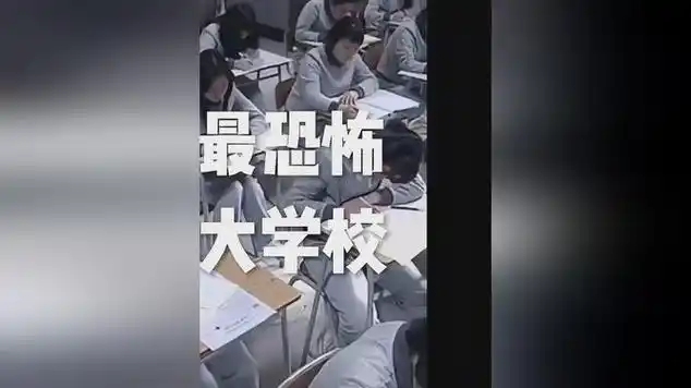 世界上最恐怖的十大学校|学校教育|大学校园_网易视频