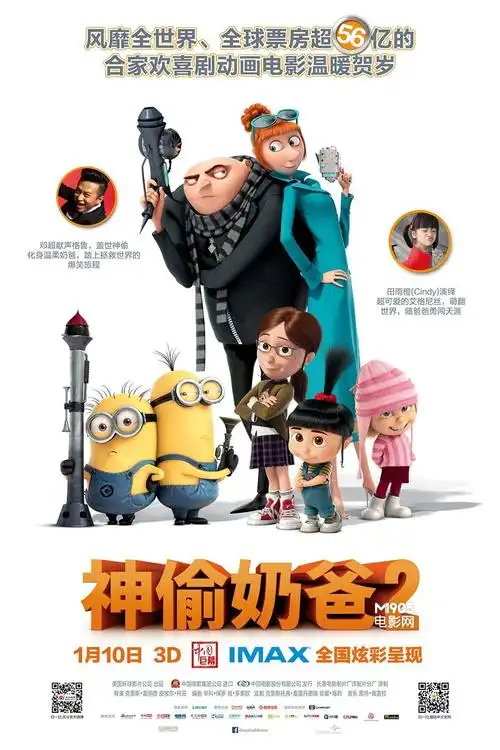 《神偷奶爸2》曝终极预告 台词爆笑小黄人贱萌