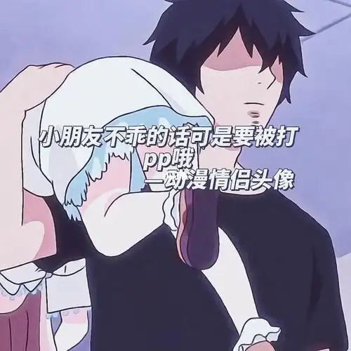 爱你真的没办法#情侣头像分享#情侣头像#可爱头像#萝莉