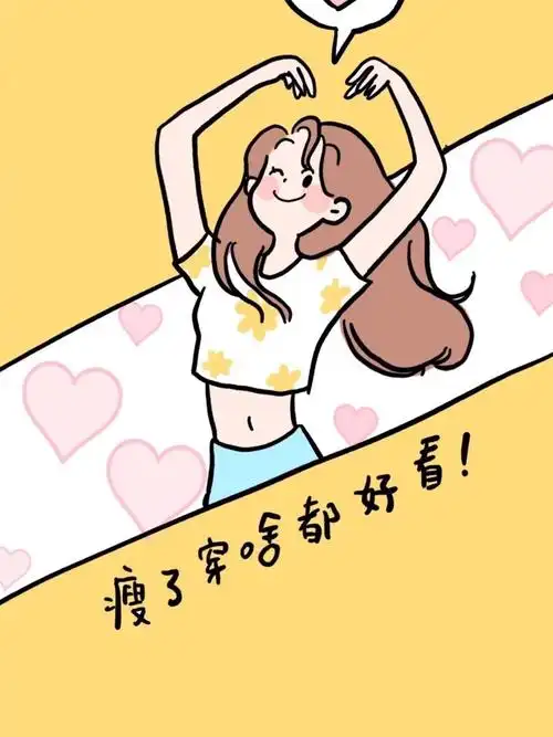 再来一波 减肥励志壁纸 哈哈哈