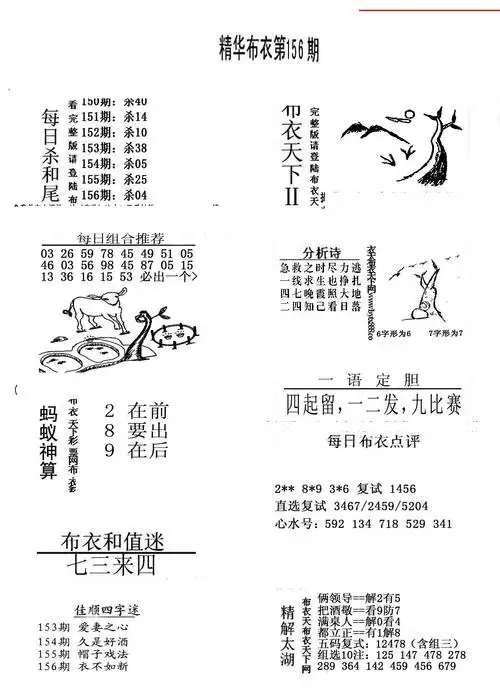 福彩3d精华布衣2