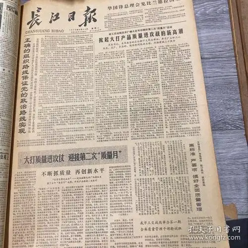 《长江日报1979》8月旧报纸120版,实际版数以本店提供的为准!