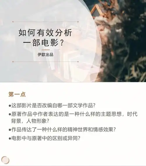 写好影评如何有效分析一部电影