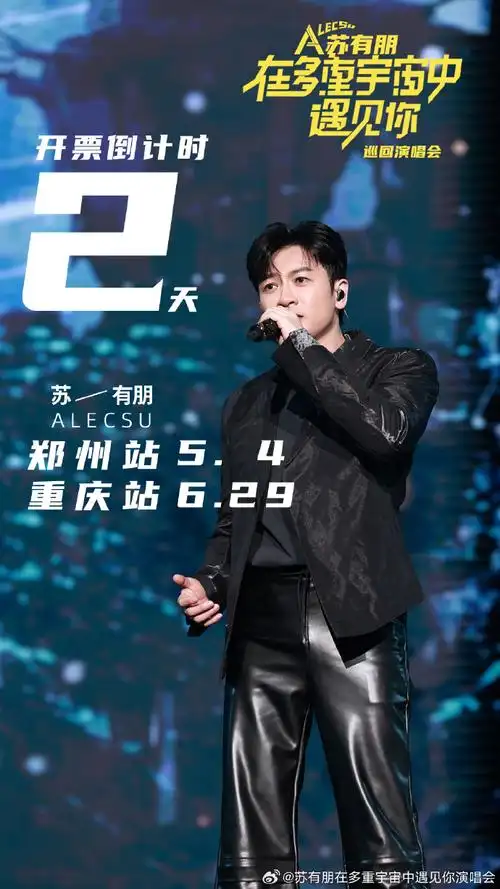 苏有朋超话#苏有朋演唱会郑州场重庆场预售倒计时#  郑州重庆双开!