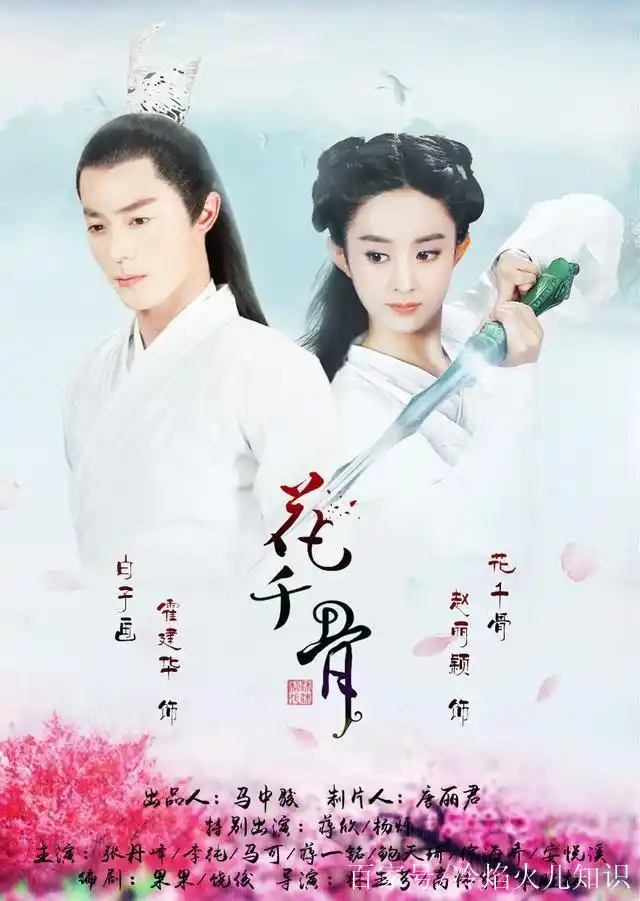 粉丝抵制郑爽翻拍花千骨?杨洋无辜的谎言枪