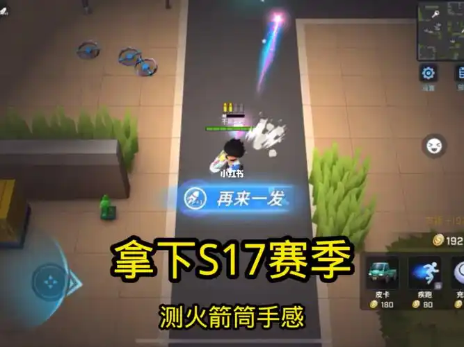 测试火箭筒手感