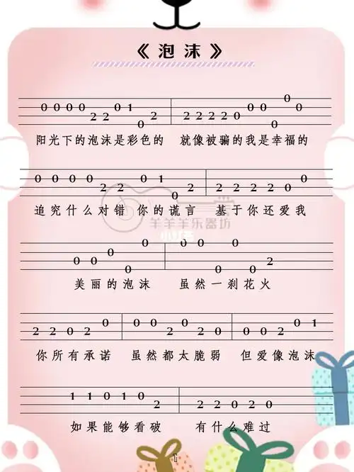 尤克里里谱 | 新手最易上手的《泡沫》_尤克里里_新手_满京华·云晓