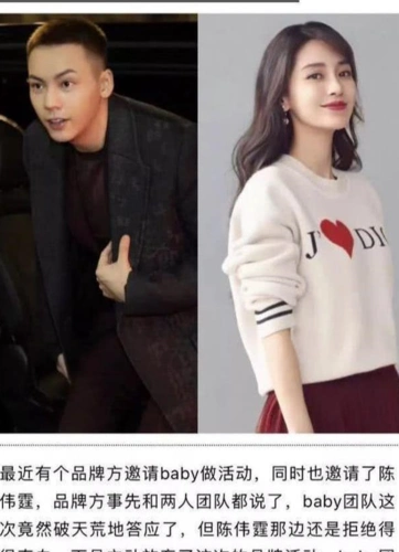 杨颖心欲与陈伟霆同台参加活动遭陈伟霆果断拒绝