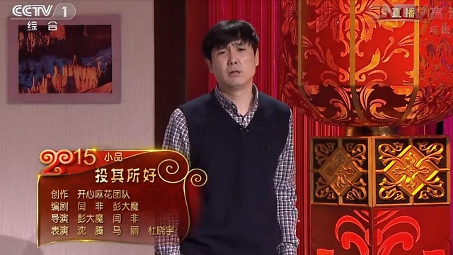 反腐小品投其所好