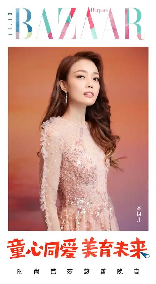 时尚芭莎慈善夜造型汇总