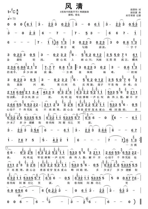 徐良简谱-风清《传闻中的陈芊芊》网剧插曲