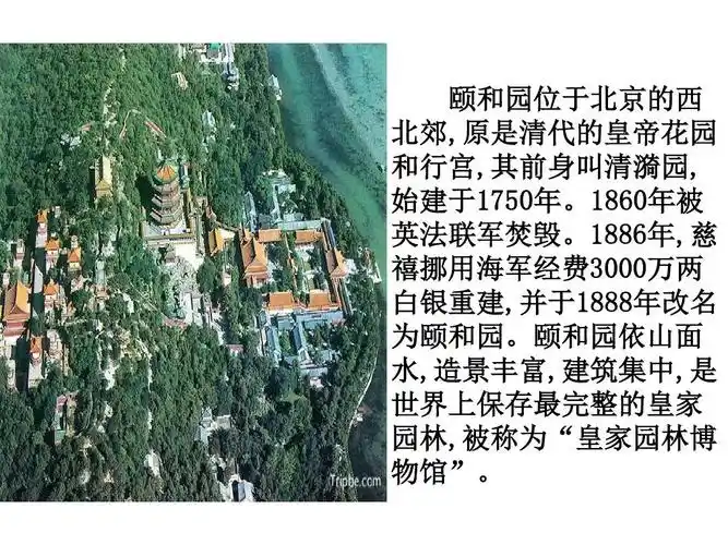 人教版四年级上册第18课颐和园ppt