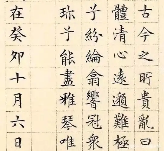 文徵明小楷《琴赋》