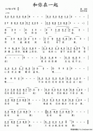 和你在一起(董宏词 张艺军曲)