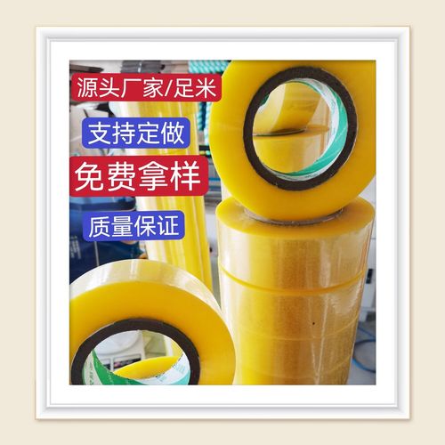 快递打包封箱胶带加宽仓库封口胶布胶纸大卷强力封箱快递工厂 透明黄