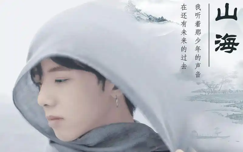 华晨宇山海踩点向剪辑古今多少事都付笑谈中