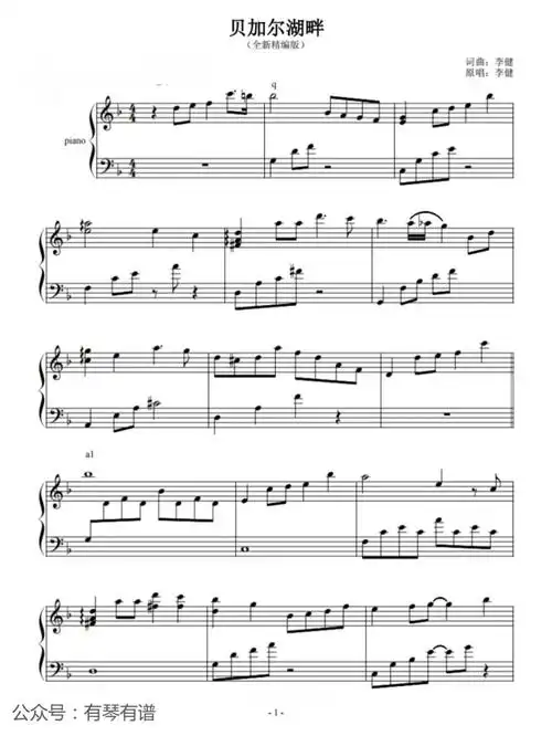 像贝加尔湖畔#五线谱  #钢琴谱分享  #贝加尔湖畔  #乐谱分享  #钢琴