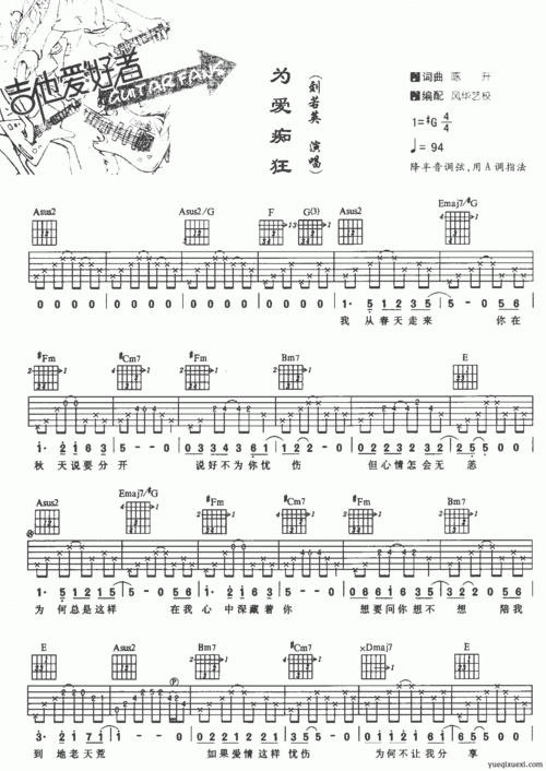 为爱痴狂 吉他谱_吉他曲谱